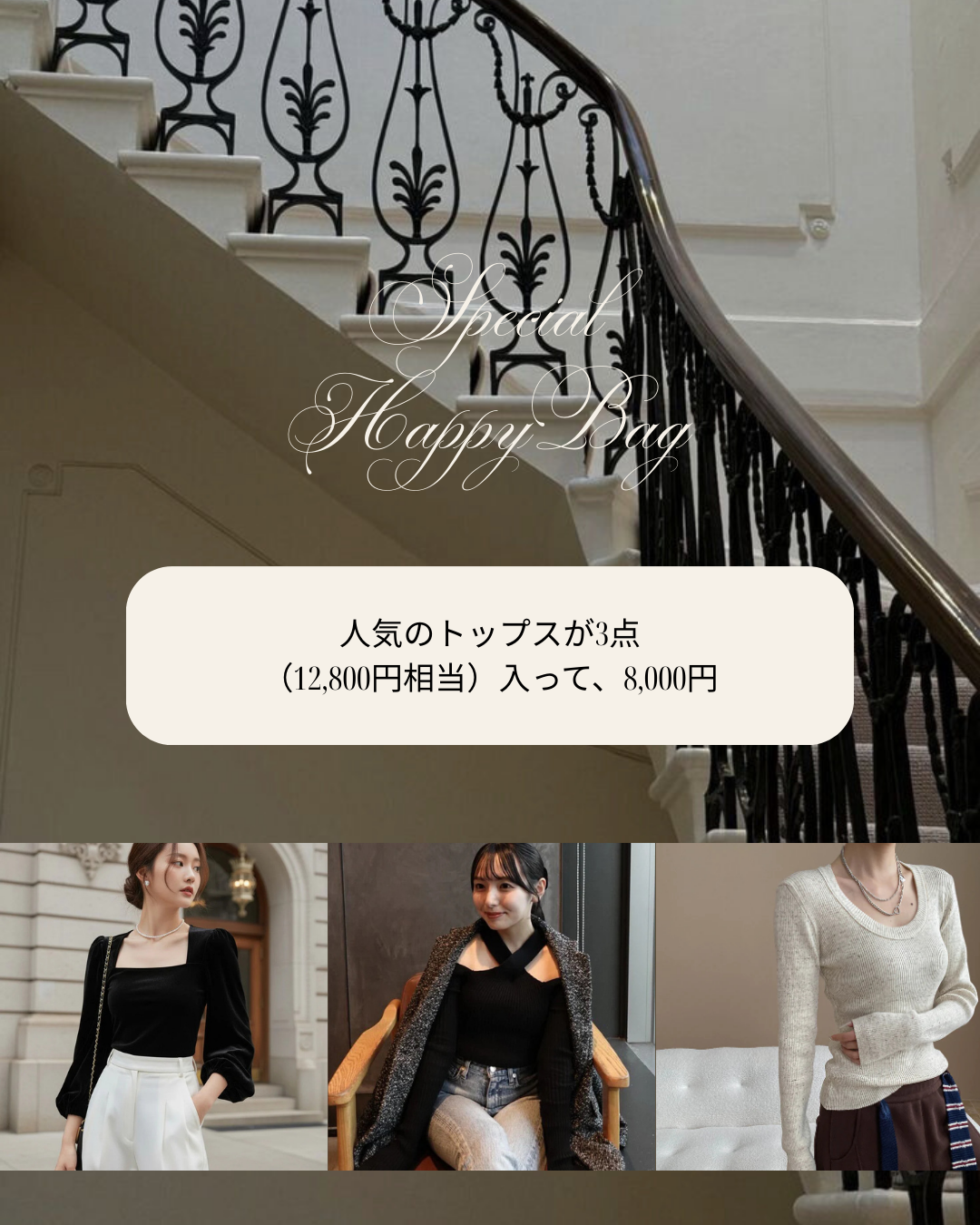 【即納】Special Happy Bag | 人気トップス3点セット